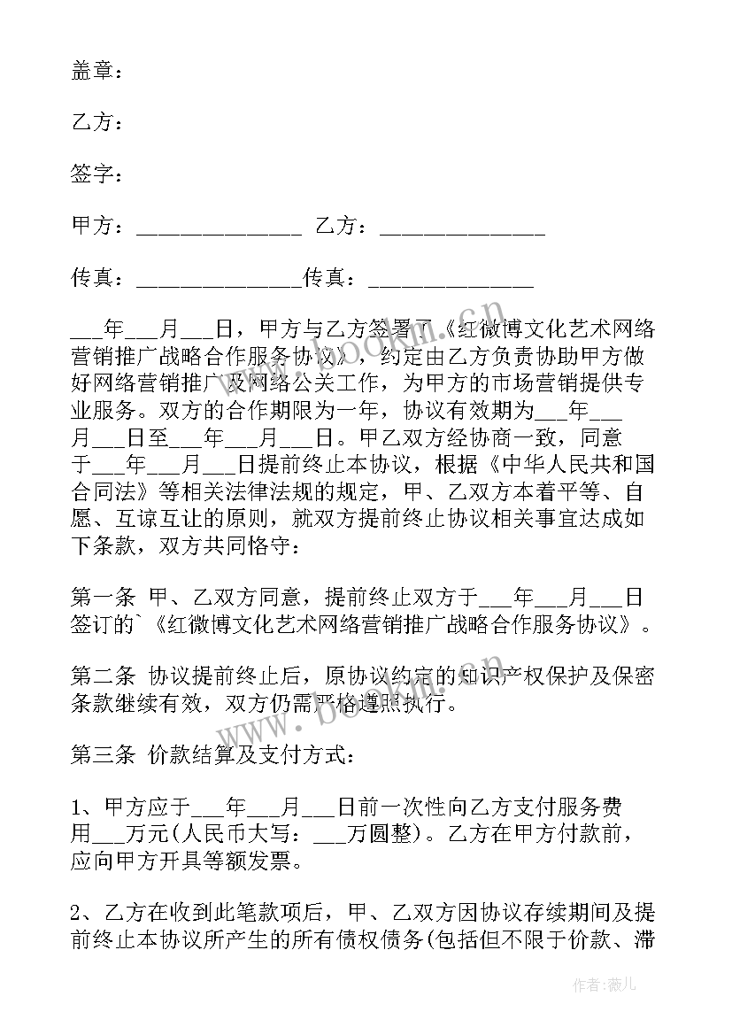 承包合同终止协议书 合同终止协议书(模板9篇)