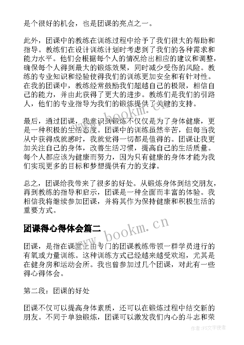 2023年团课得心得体会 团课心得体会字(通用5篇)