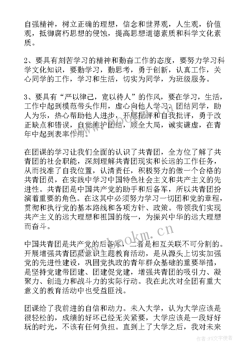 2023年团课得心得体会 团课心得体会字(通用5篇)