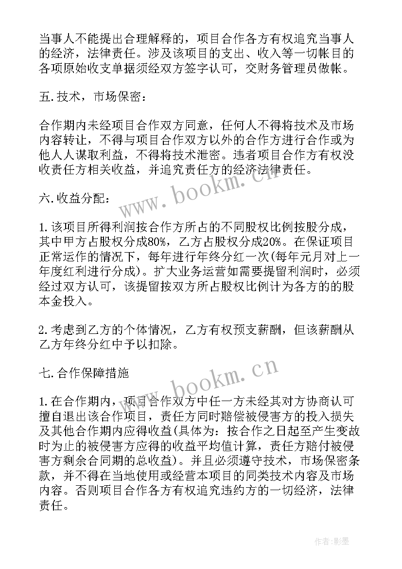 软件技术入股一般占多少股份合法 入股合作协议书(通用9篇)