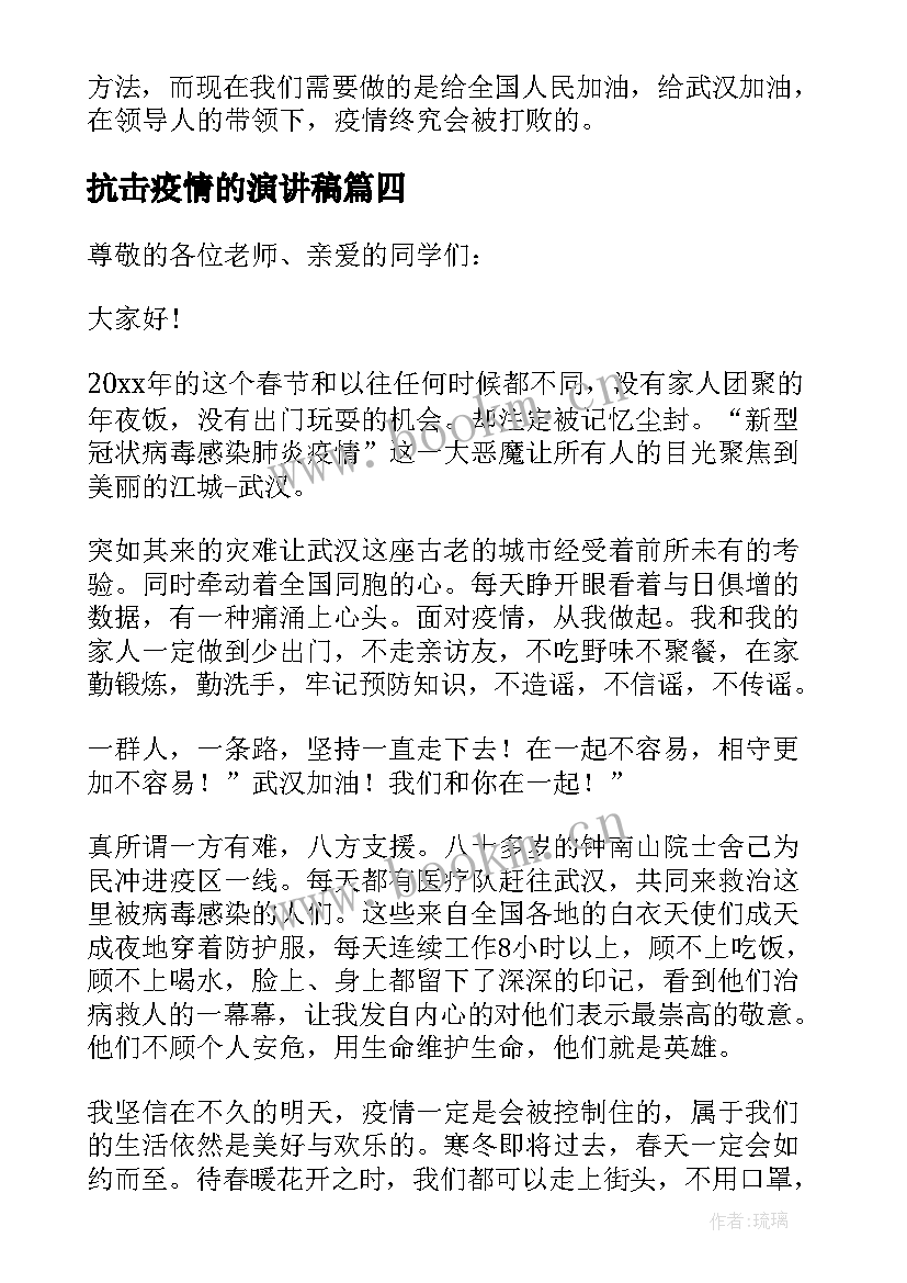 抗击疫情的演讲稿 学生抗击疫情演讲稿(大全9篇)