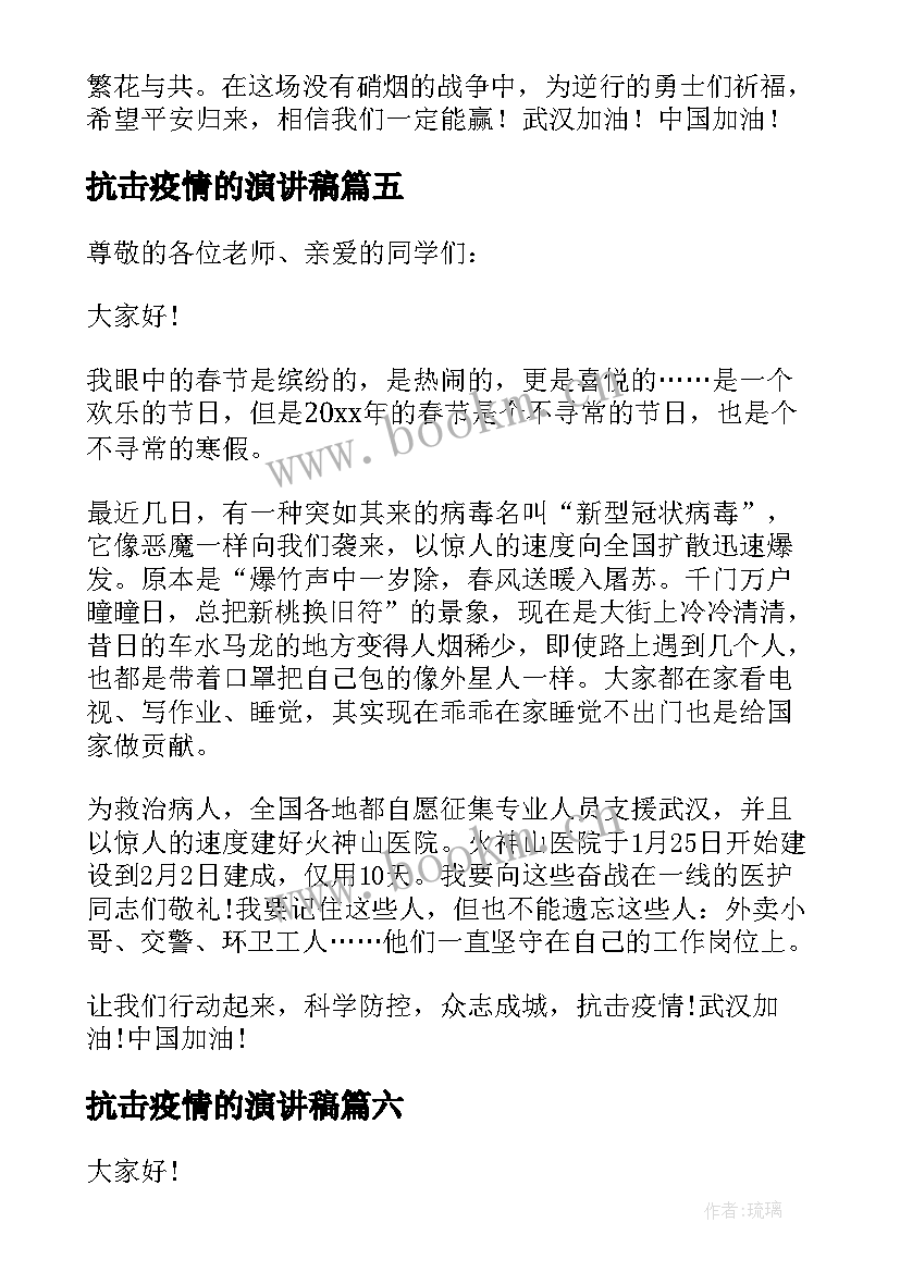 抗击疫情的演讲稿 学生抗击疫情演讲稿(大全9篇)