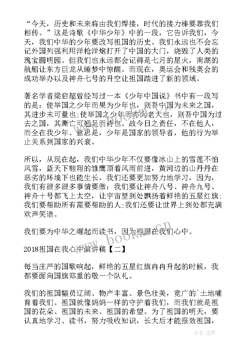 2023年党在我心中演讲稿(模板5篇)