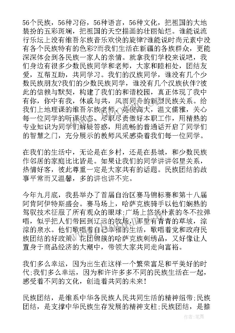 2023年初中生民族团结国旗下演讲(汇总5篇)