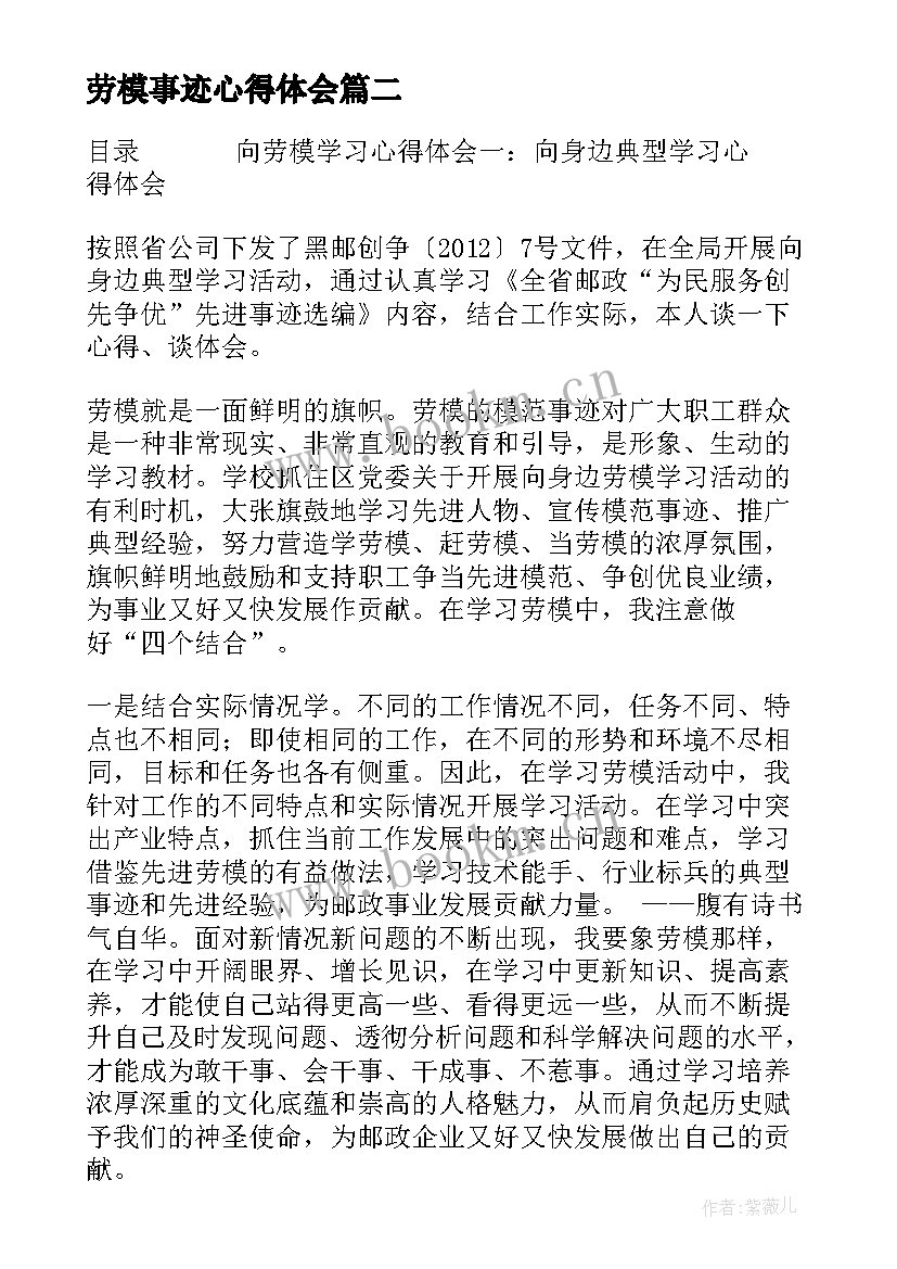 最新劳模事迹心得体会(大全6篇)