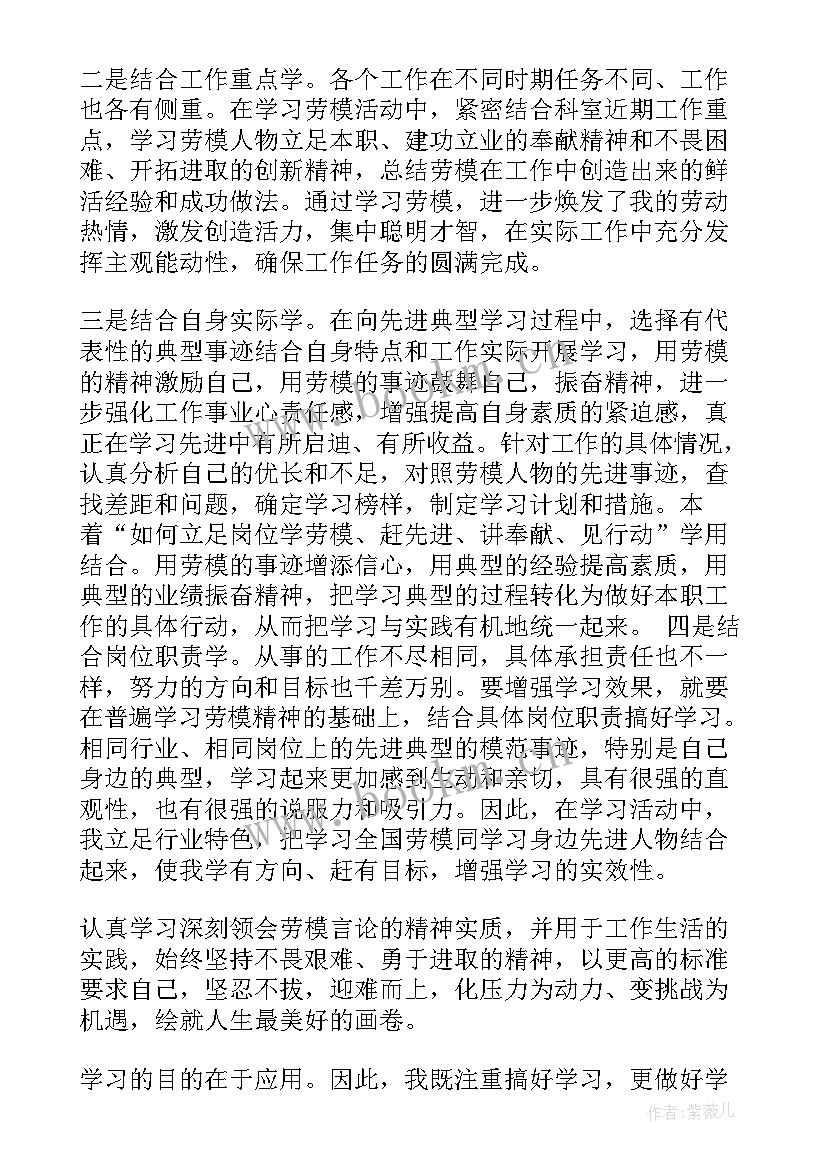 最新劳模事迹心得体会(大全6篇)