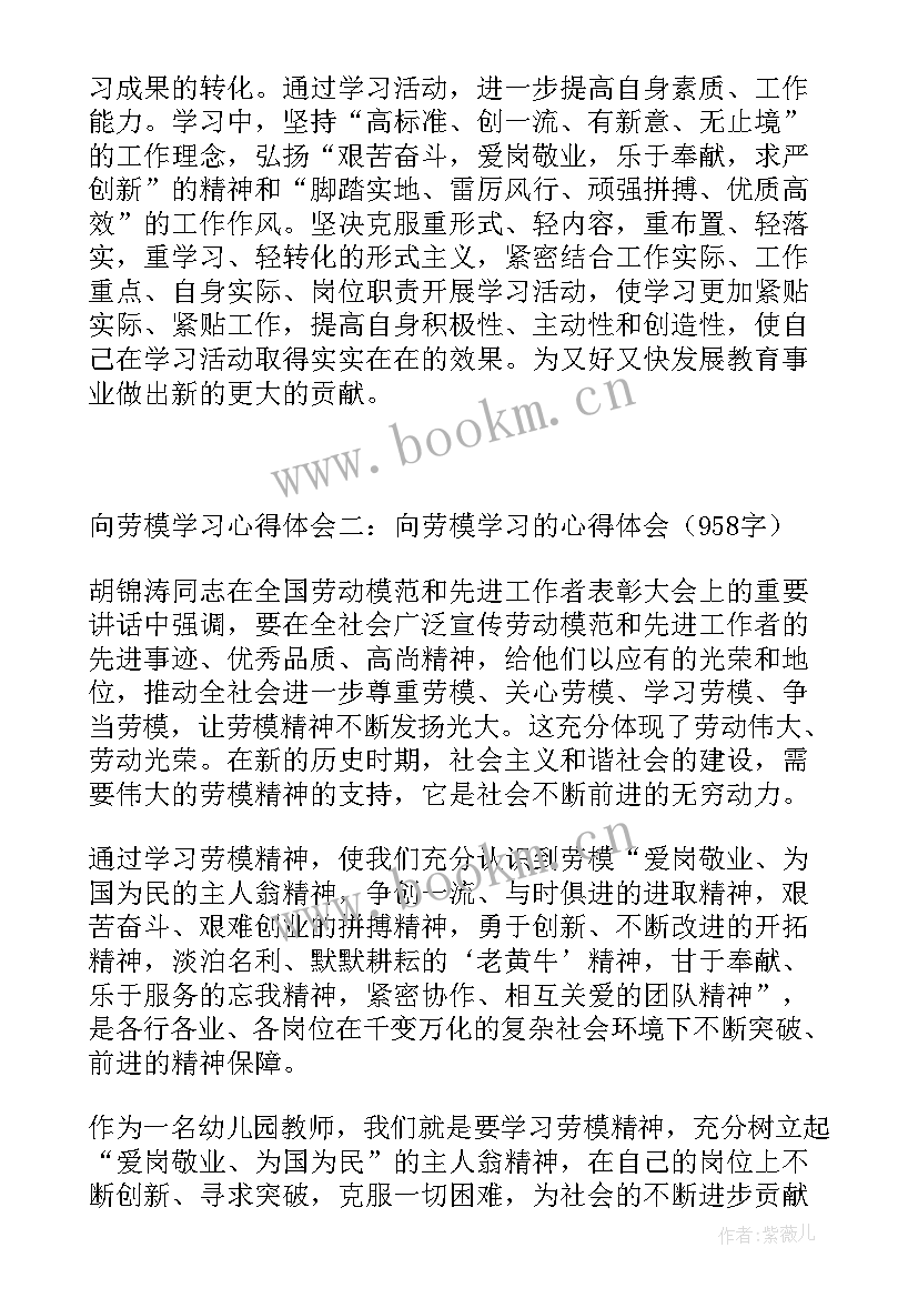 最新劳模事迹心得体会(大全6篇)