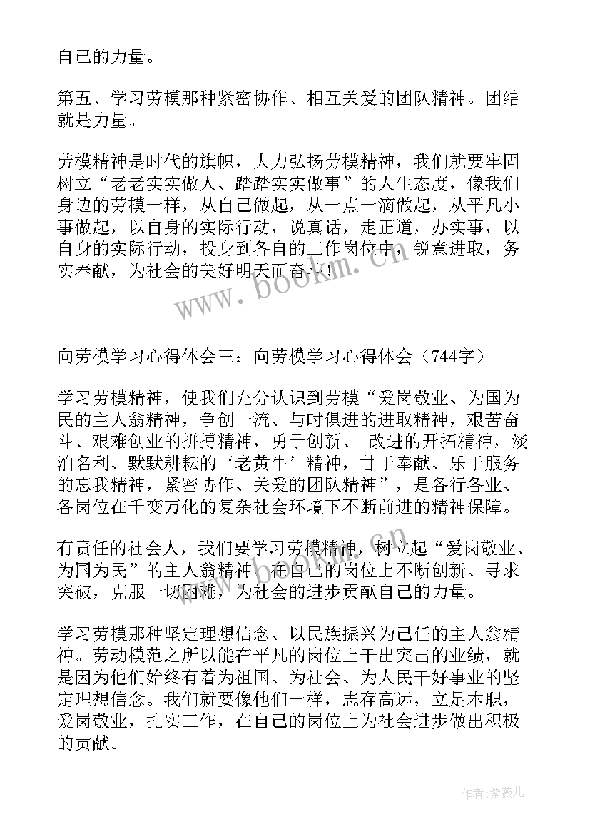 最新劳模事迹心得体会(大全6篇)