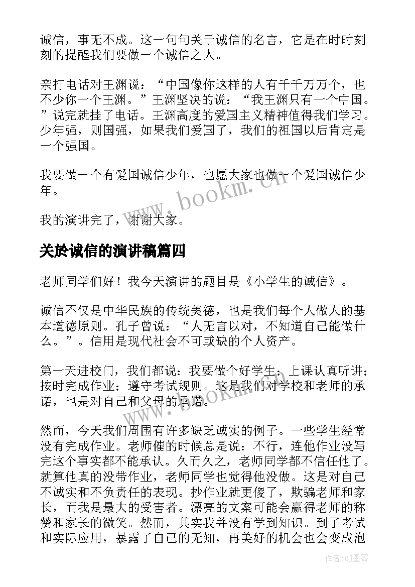 2023年关於诚信的演讲稿(实用8篇)