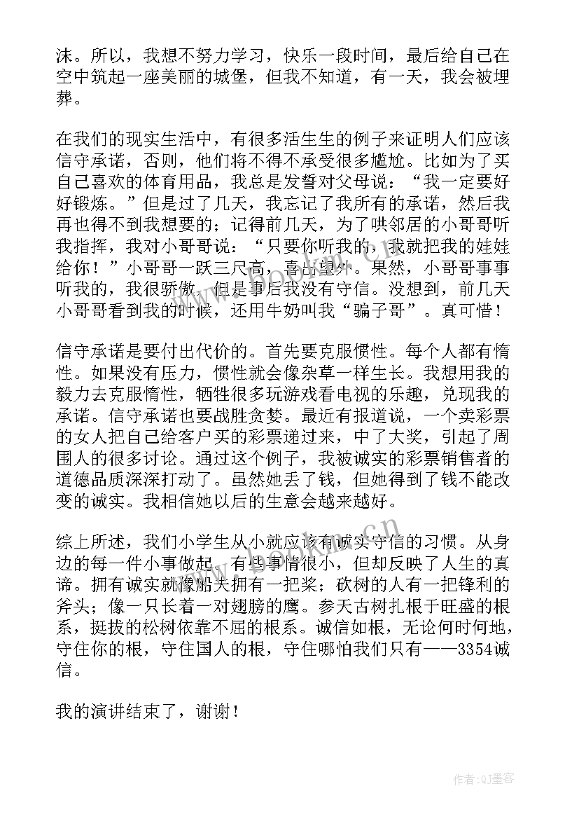 2023年关於诚信的演讲稿(实用8篇)