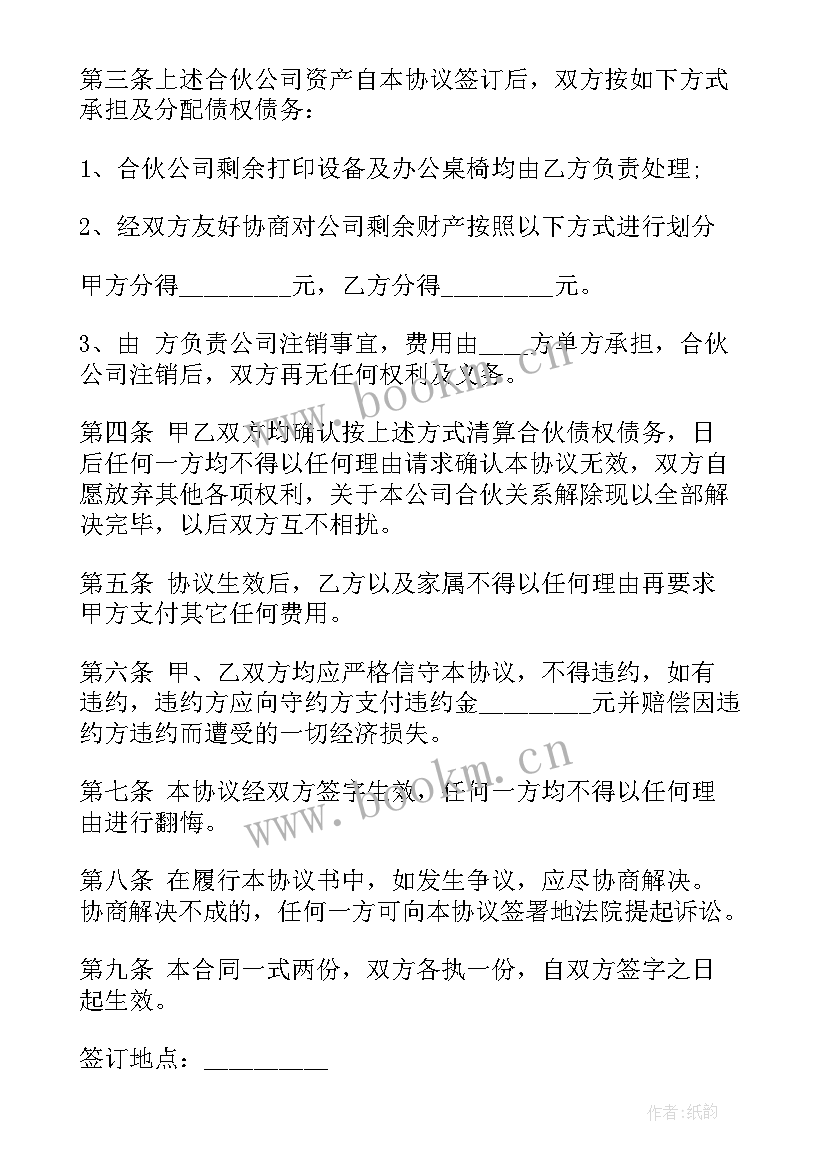 最新小公司解散协议(优质5篇)