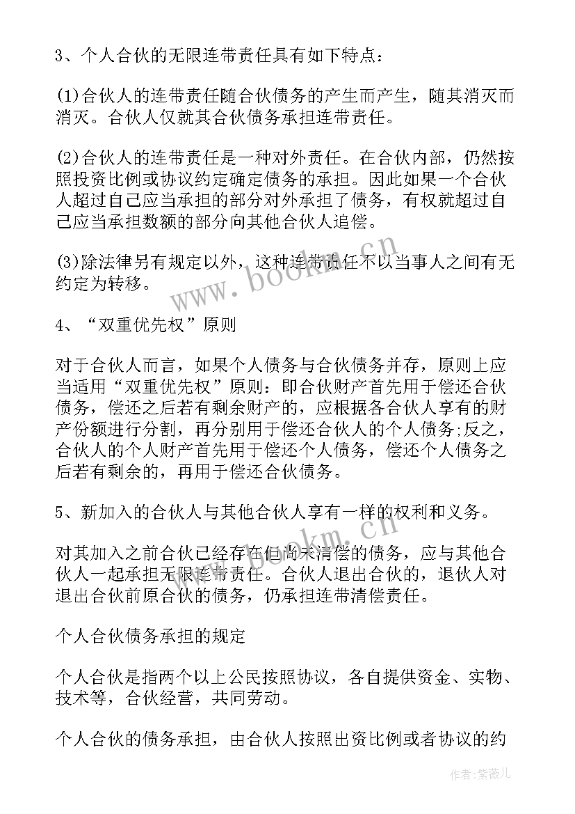 2023年共同承担债务协议书 离婚债务承担协议书(优秀6篇)