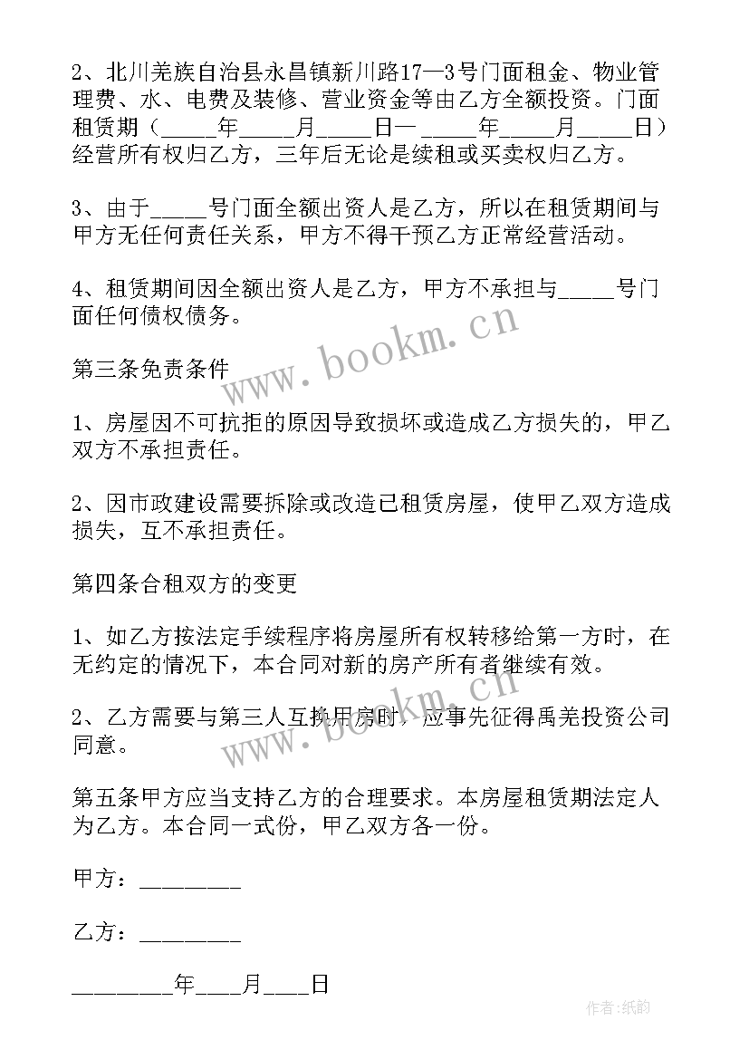 租铺转租合同协议书 租铺合同协议书怎写(汇总10篇)