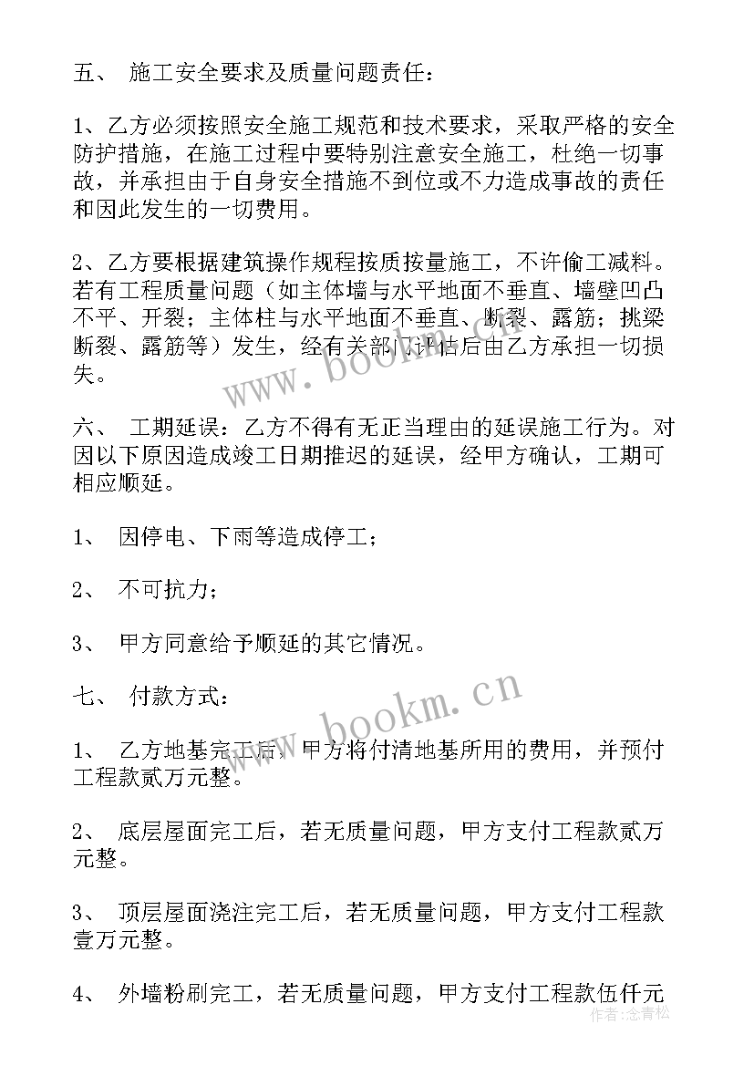 最新代建房协议书(精选7篇)