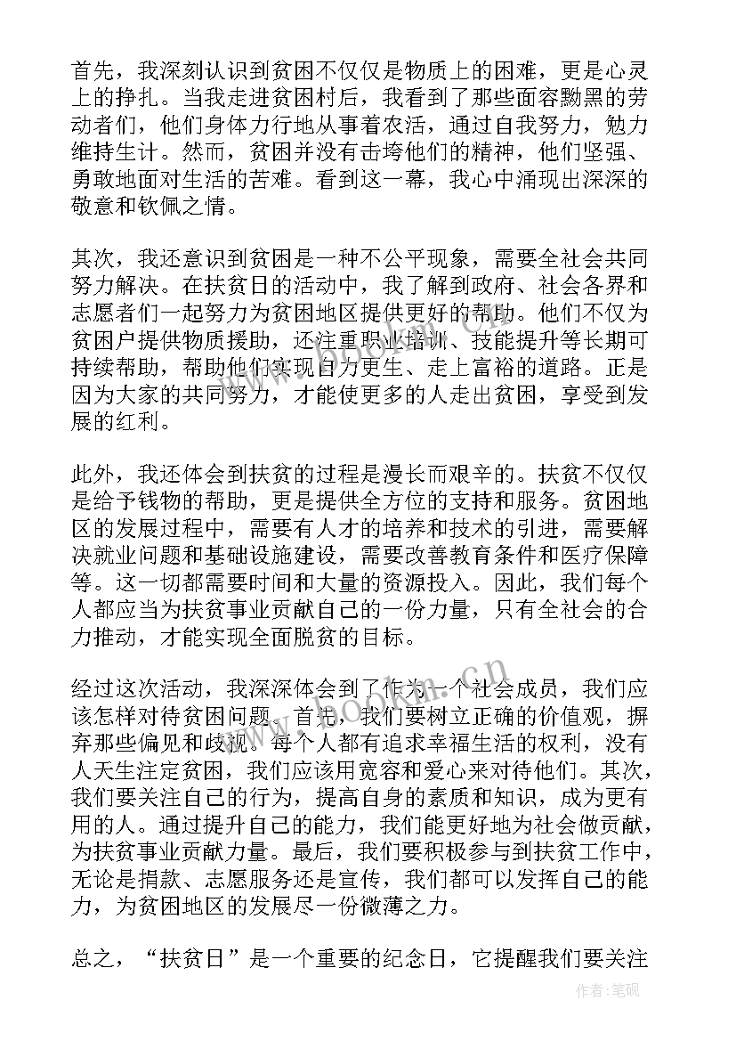 最新扶贫教育的心得 扶贫日心得体会(汇总6篇)