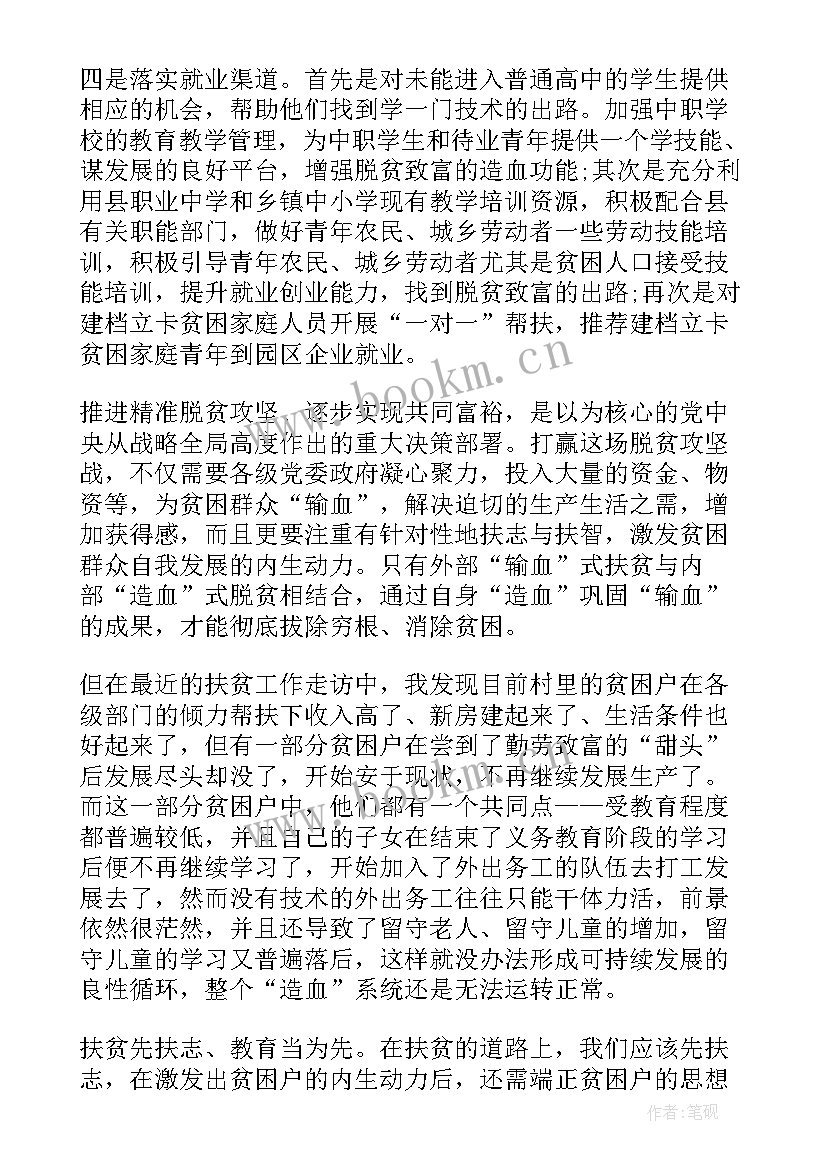 最新扶贫教育的心得 扶贫日心得体会(汇总6篇)