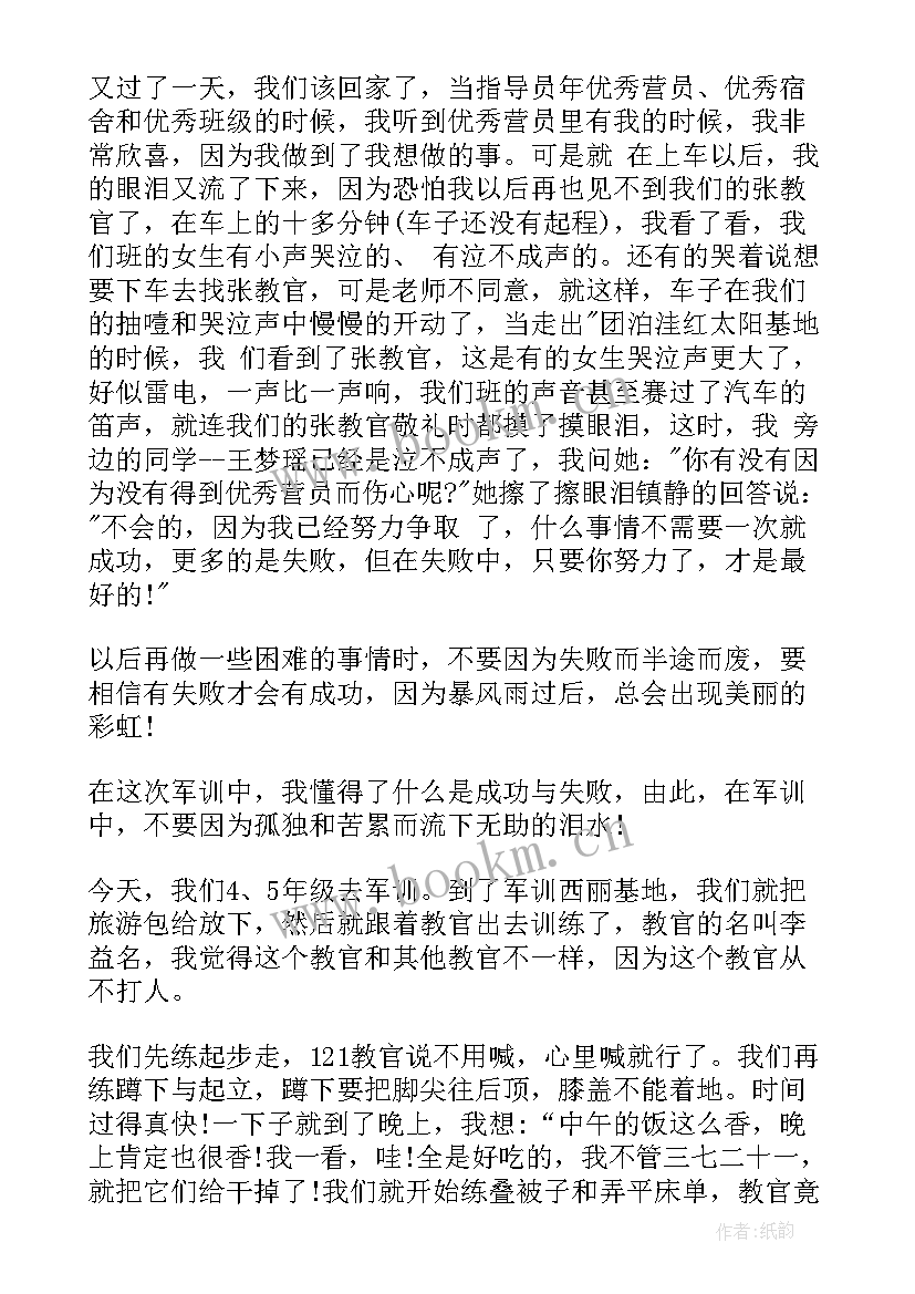 最新基地军训心得体会(精选5篇)