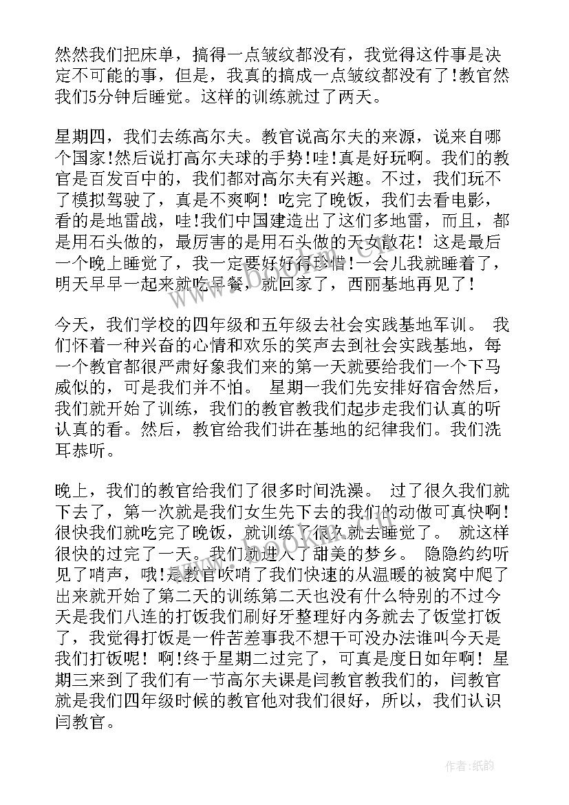 最新基地军训心得体会(精选5篇)