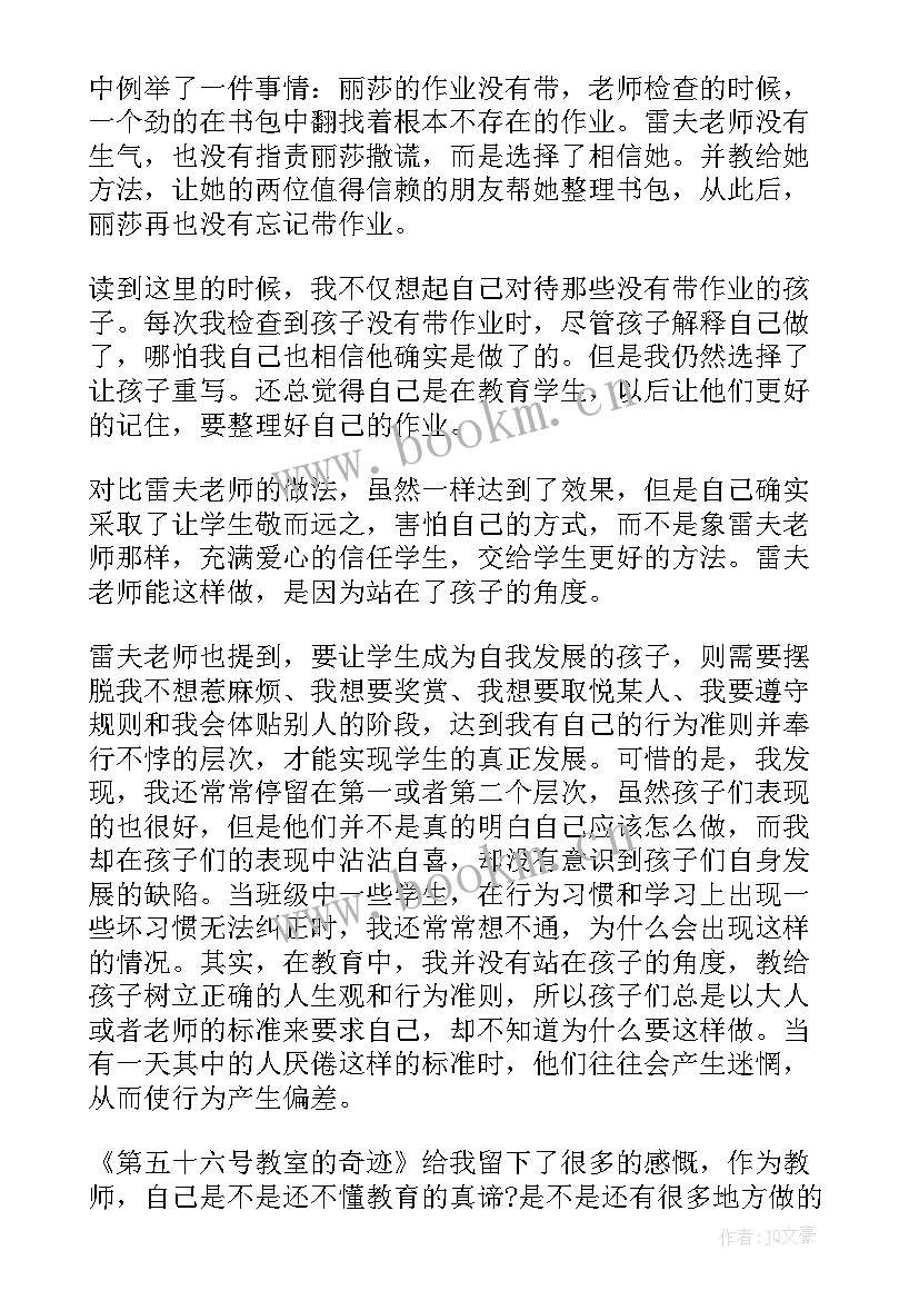 2023年教师阅读心得体会(模板10篇)