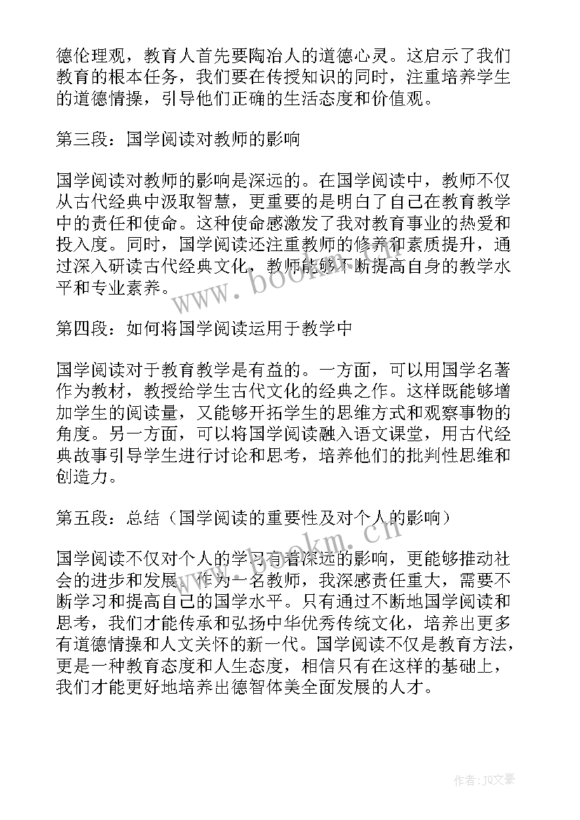 2023年教师阅读心得体会(模板10篇)