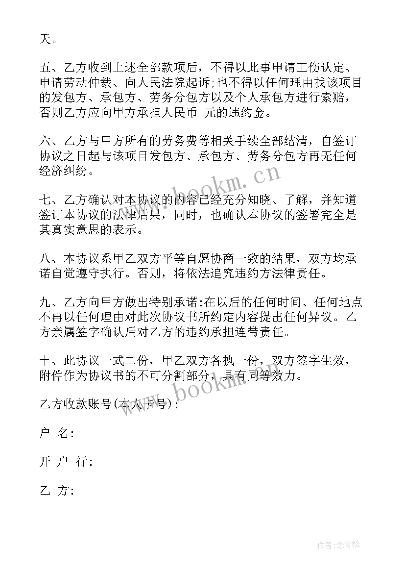 工伤协议书(精选8篇)