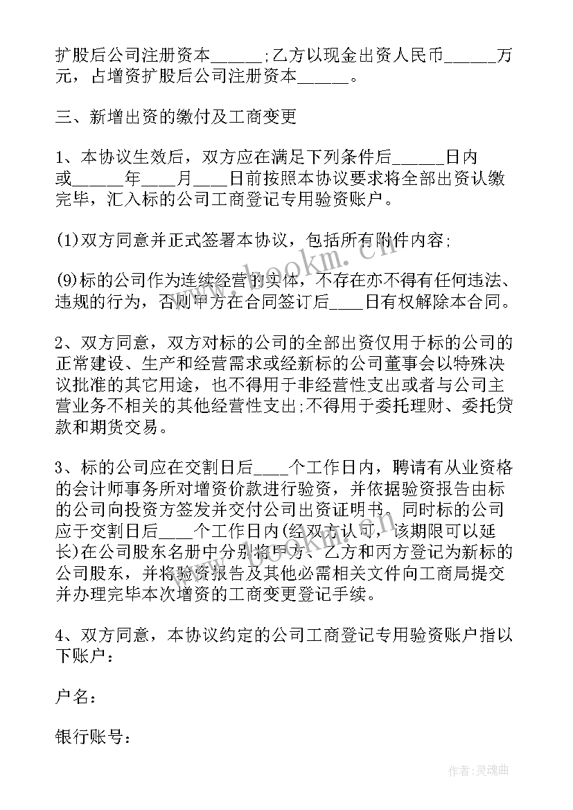 公司增资协议 子公司增资扩股协议(汇总8篇)