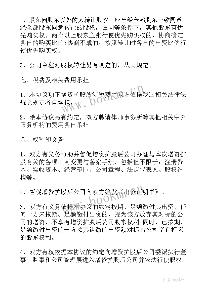 公司增资协议 子公司增资扩股协议(汇总8篇)