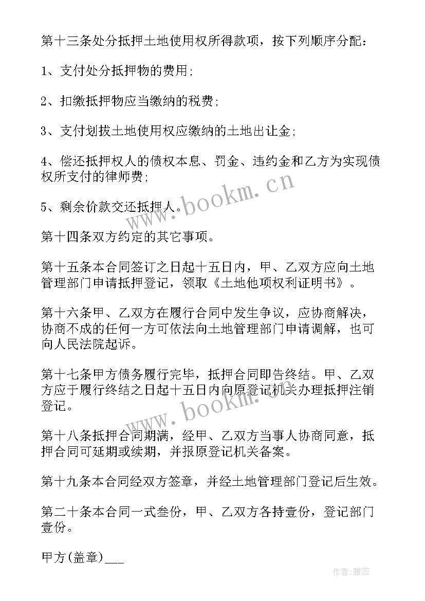 2023年国有土地协议转让规定(实用9篇)