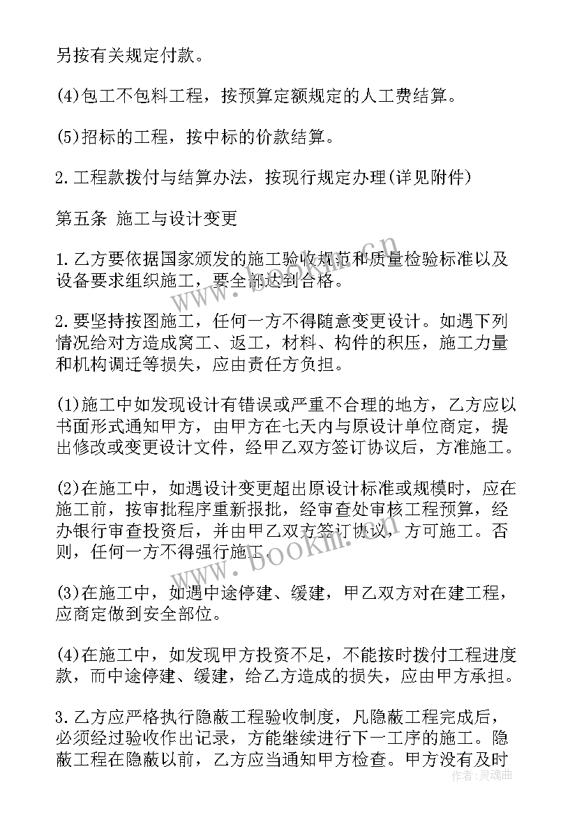 2023年简单的协议书 简单工程协议(精选7篇)