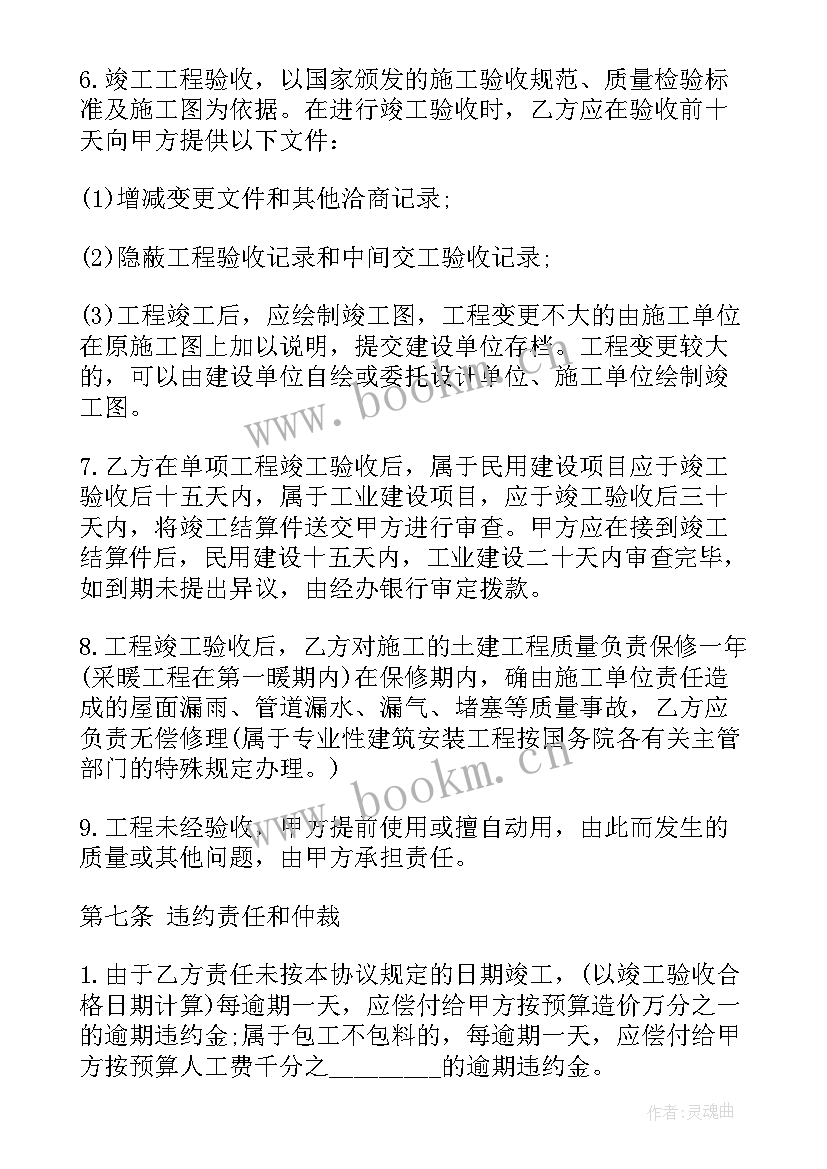 2023年简单的协议书 简单工程协议(精选7篇)