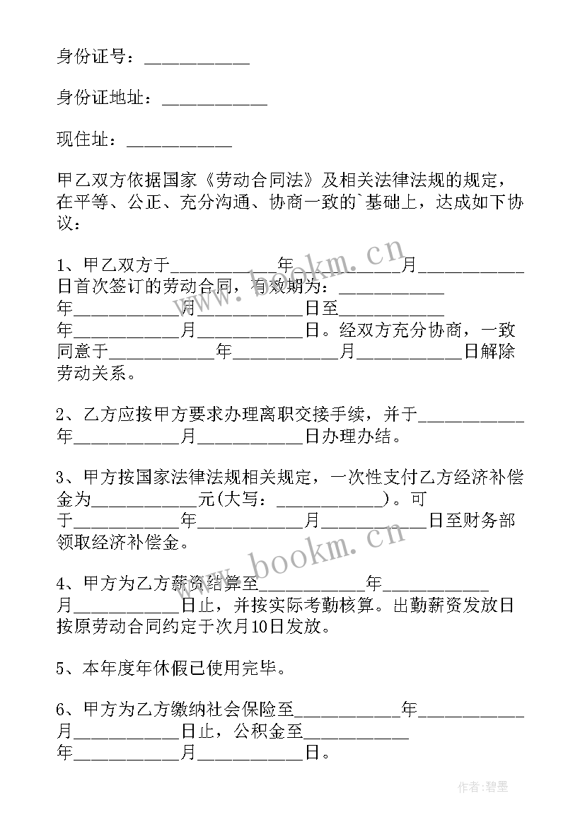 2023年解除劳动协议书(汇总9篇)