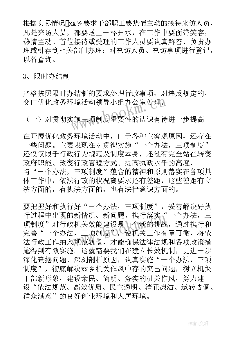 最新抓工作落实方面措施 落实工作总结(模板5篇)