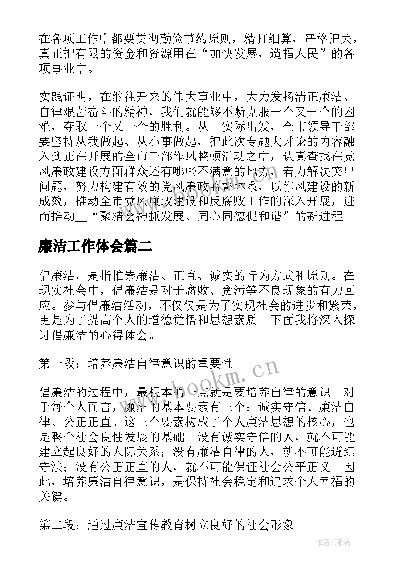 2023年廉洁工作体会 廉洁心得体会(实用6篇)