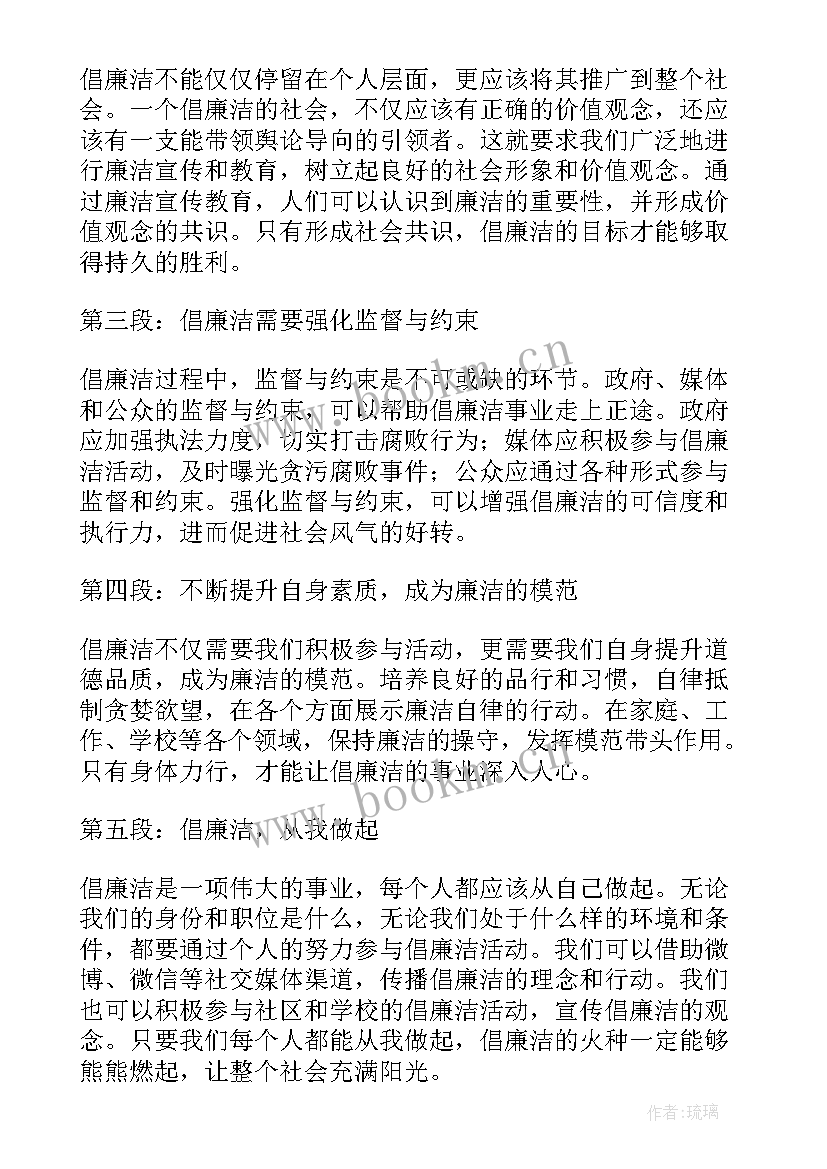 2023年廉洁工作体会 廉洁心得体会(实用6篇)