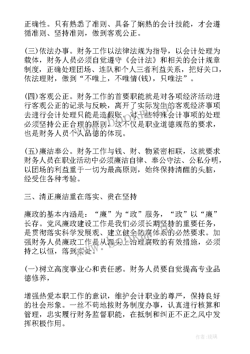 2023年廉洁工作体会 廉洁心得体会(实用6篇)