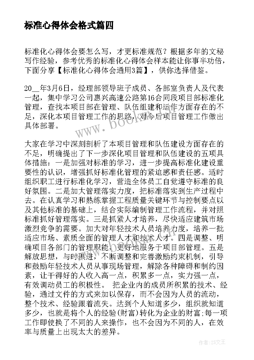 标准心得体会格式(实用10篇)