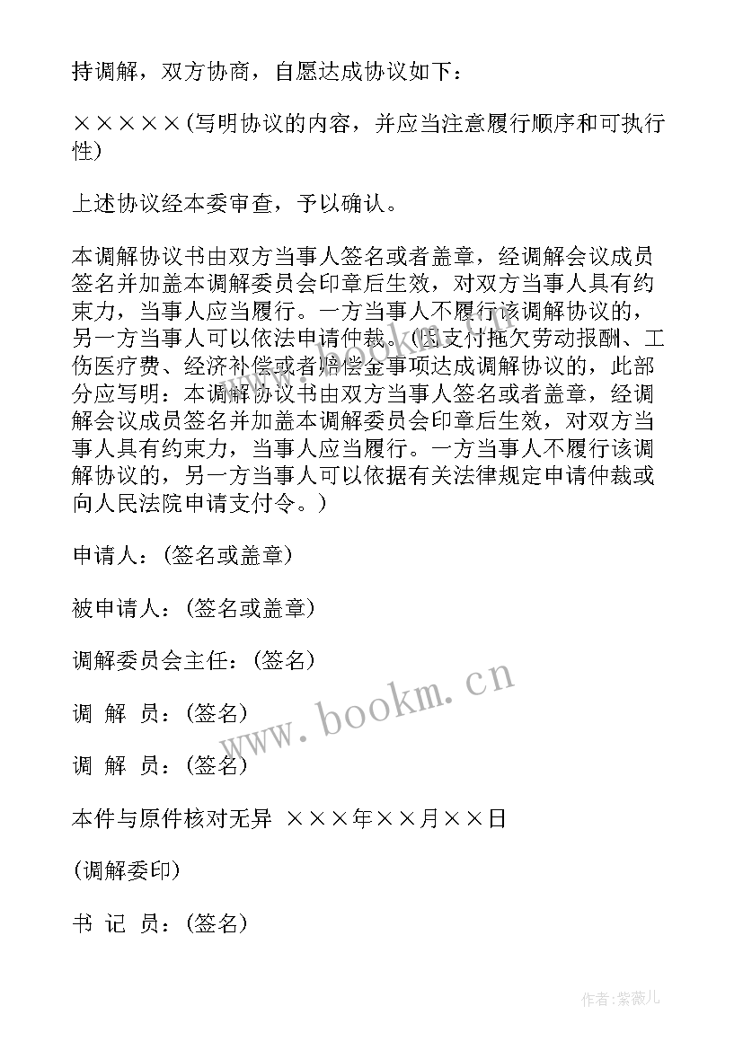 2023年纠纷调解协议书(实用7篇)