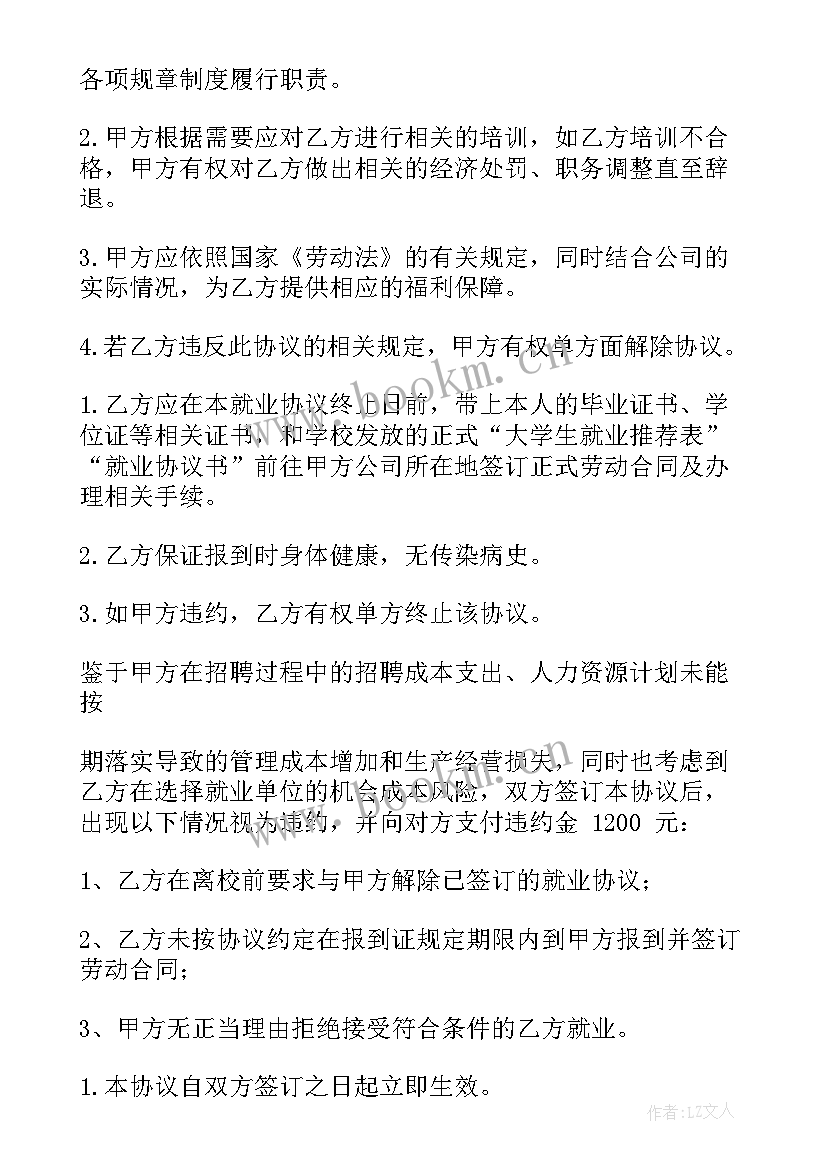 就业协议书名词解释(精选5篇)