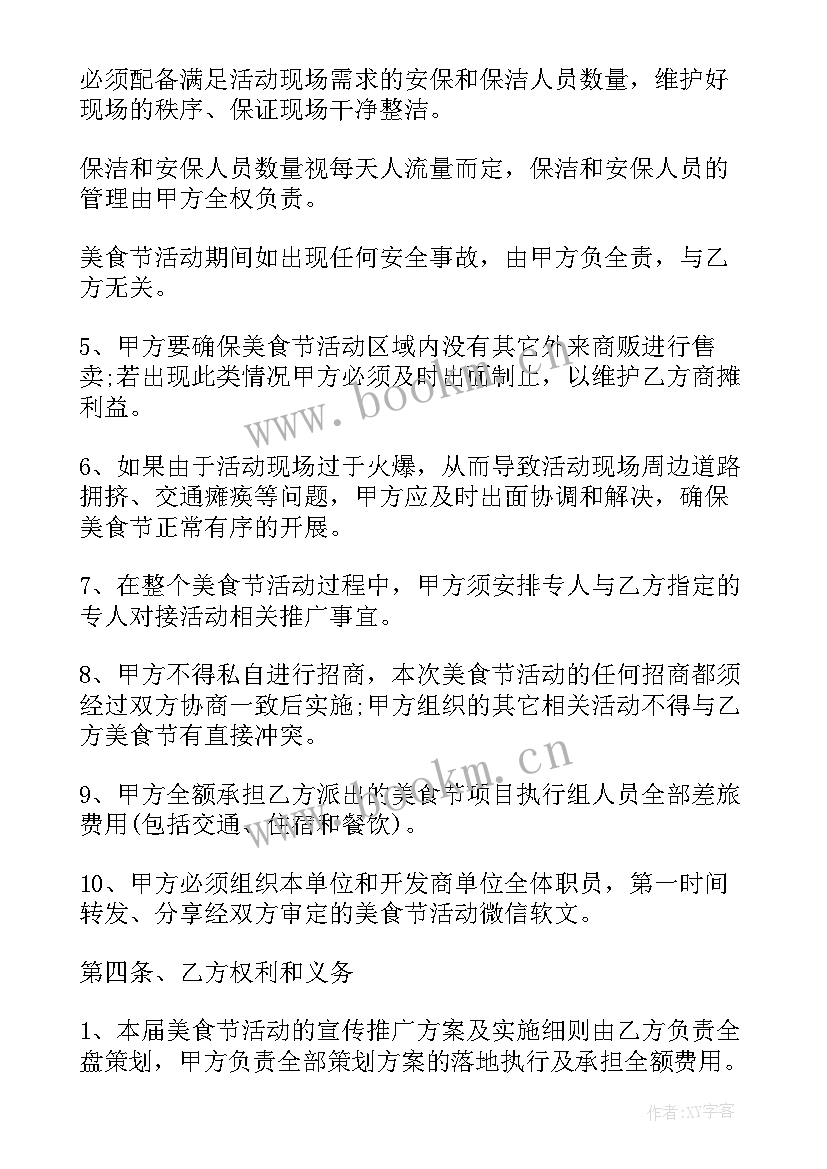 2023年活动服务协议 活动场地租赁服务协议(实用5篇)