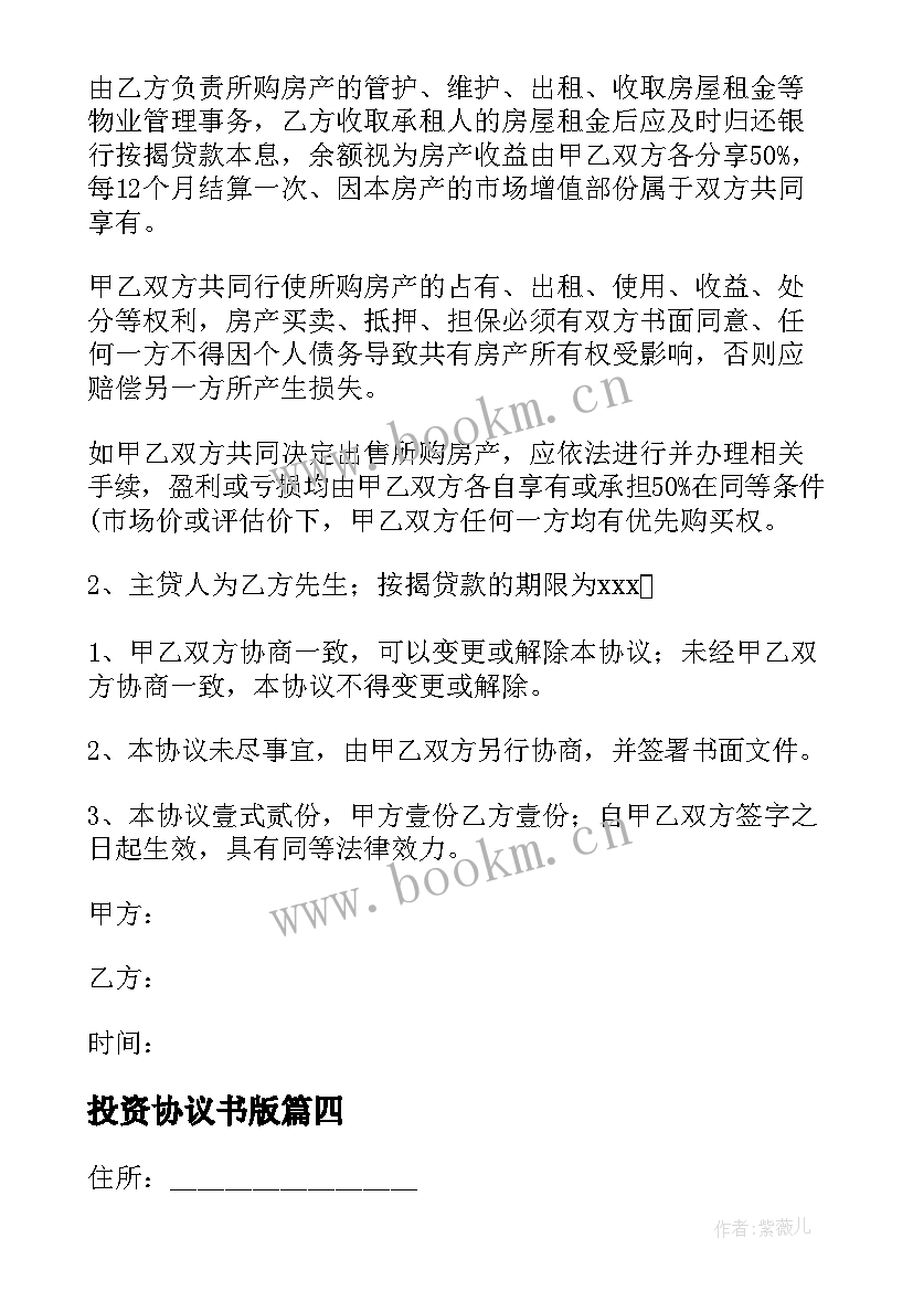 投资协议书版 员工投资入股简单协议书(汇总5篇)