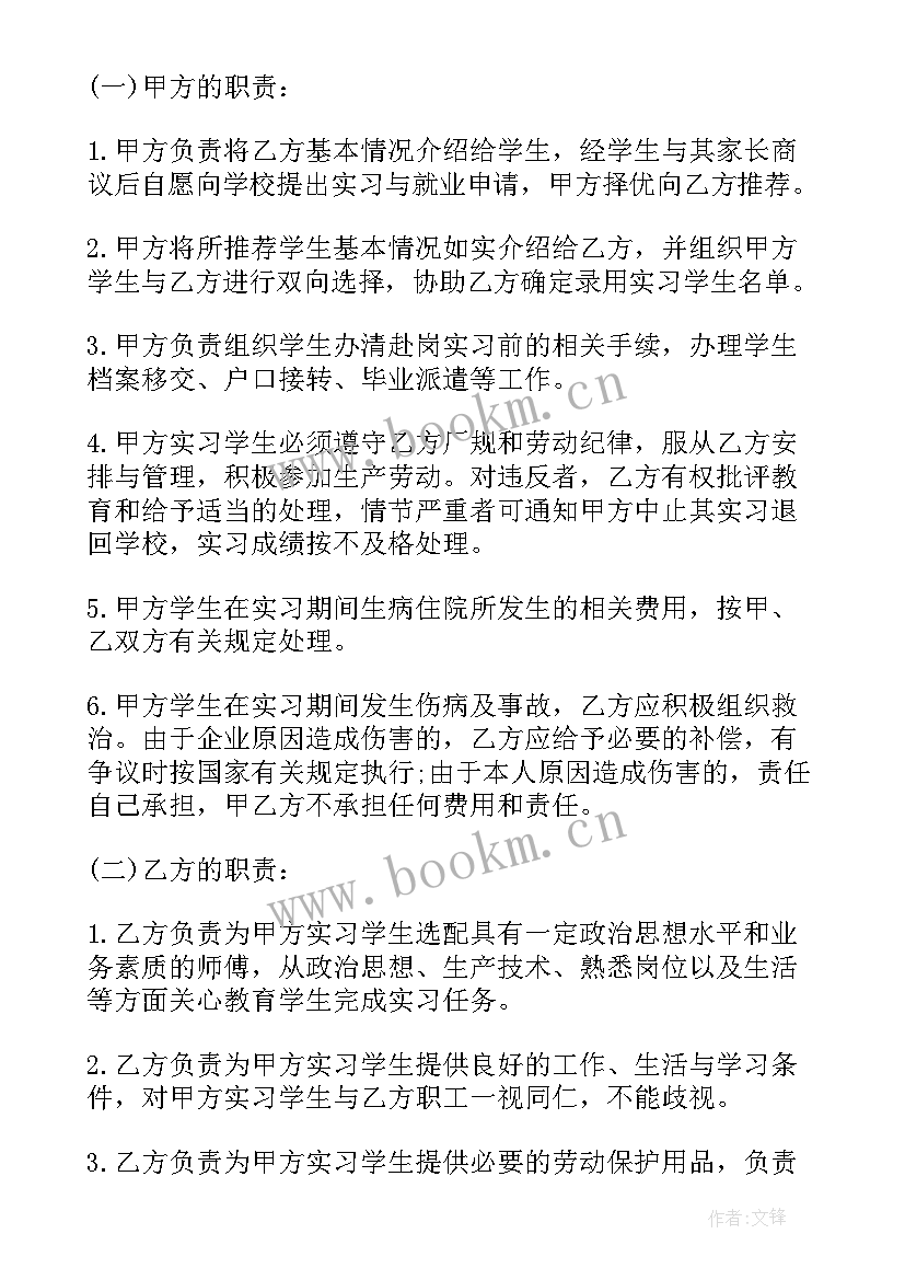 最新毕业生就业协议书档案接收单位填(优秀7篇)