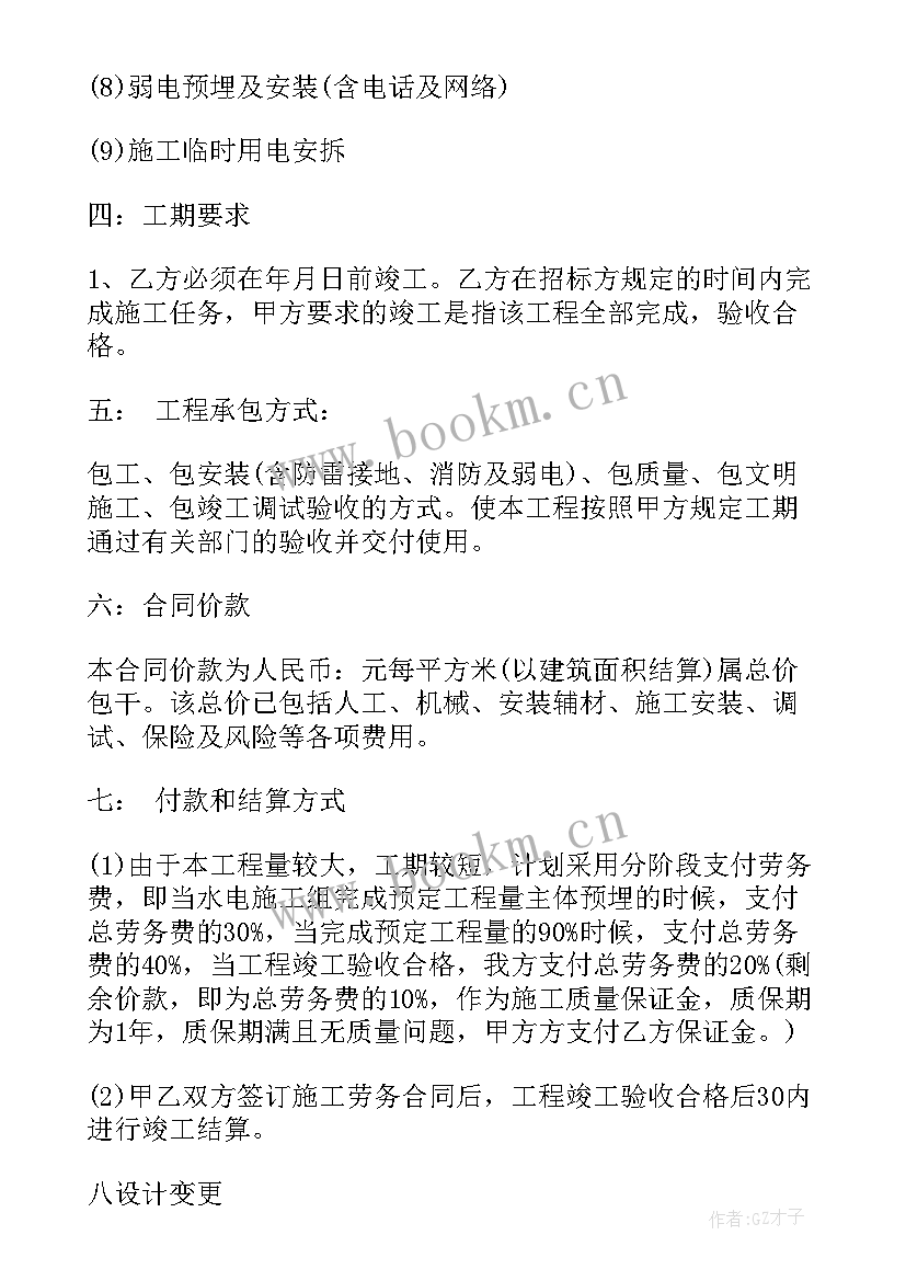 2023年水电安装合同(汇总8篇)