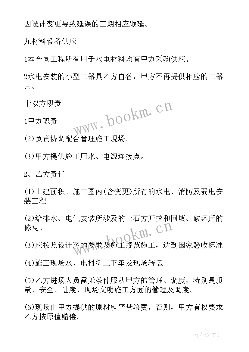 2023年水电安装合同(汇总8篇)