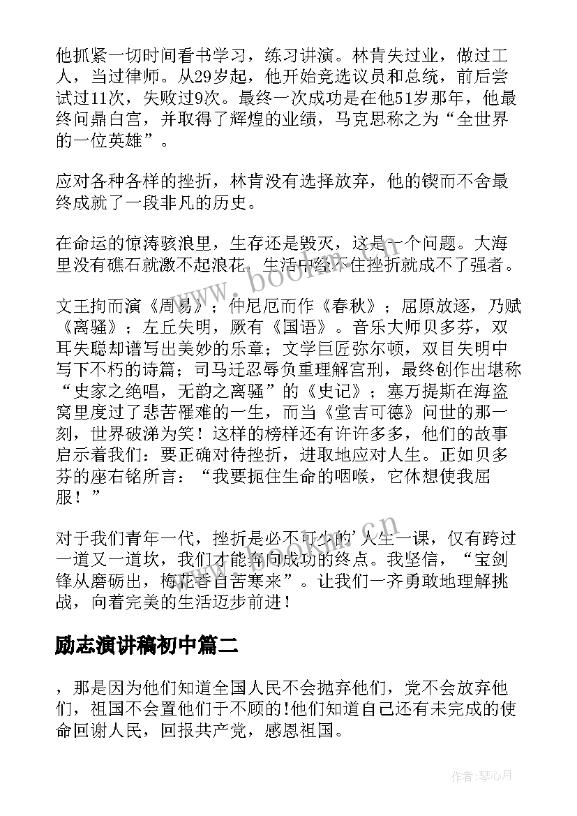 励志演讲稿初中 初中励志演讲稿(大全6篇)