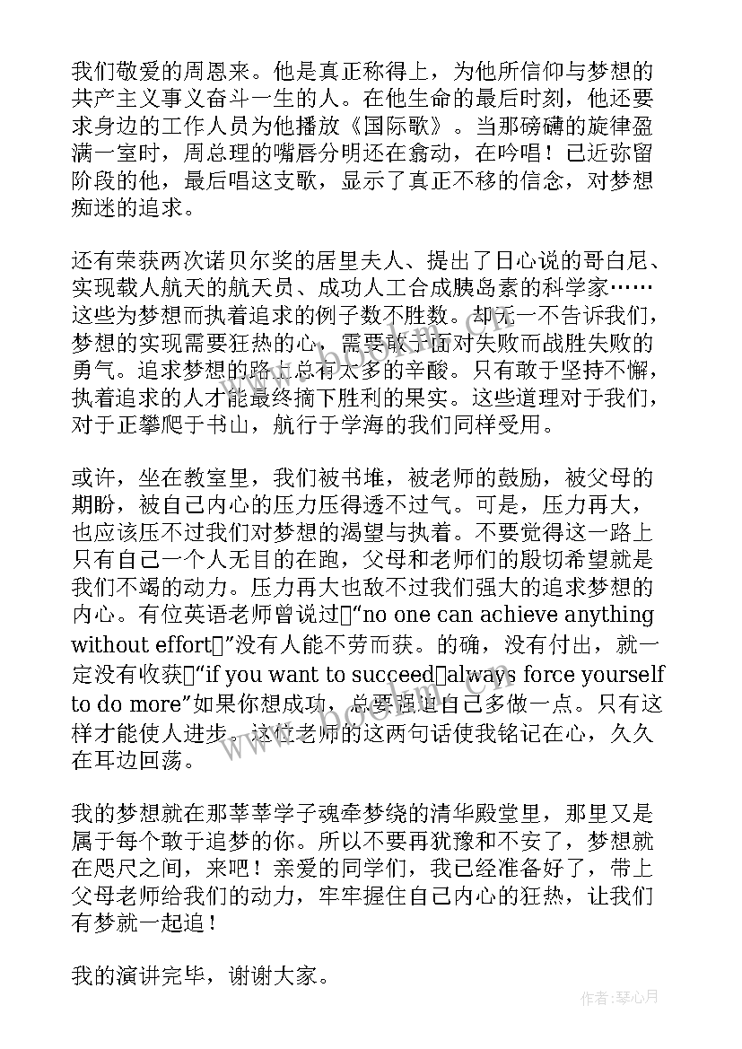 励志演讲稿初中 初中励志演讲稿(大全6篇)