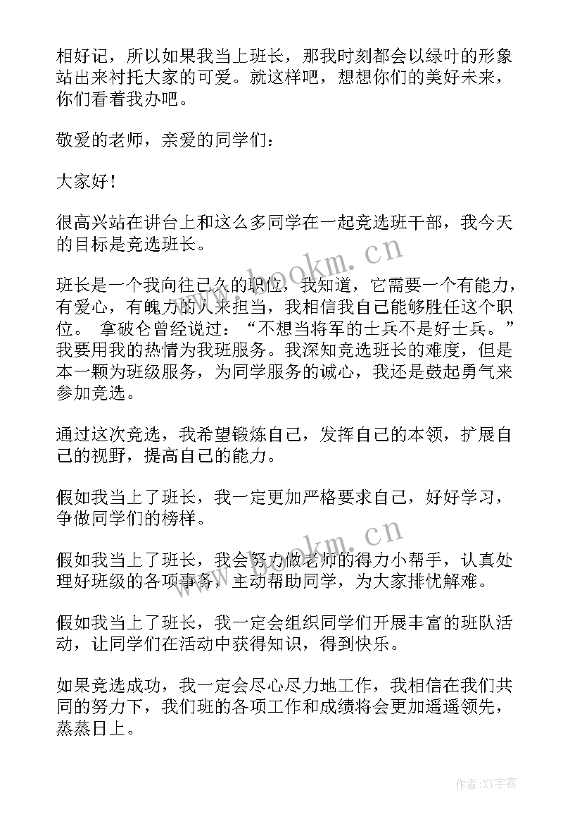 竞选班长幽默开场白 竞选班长演讲稿幽默开场白(模板5篇)