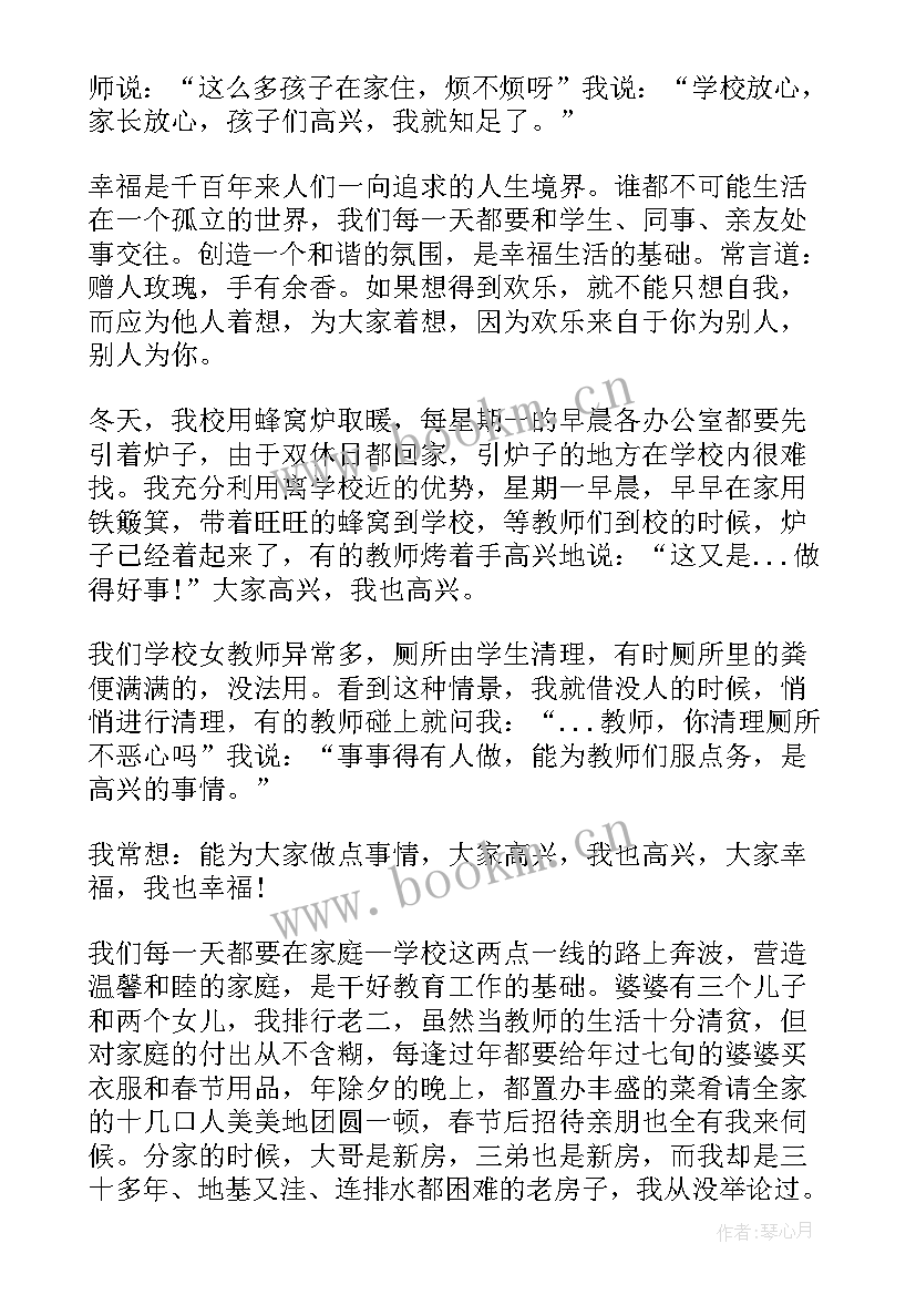 最新小学教师的师德演讲稿题目(大全9篇)