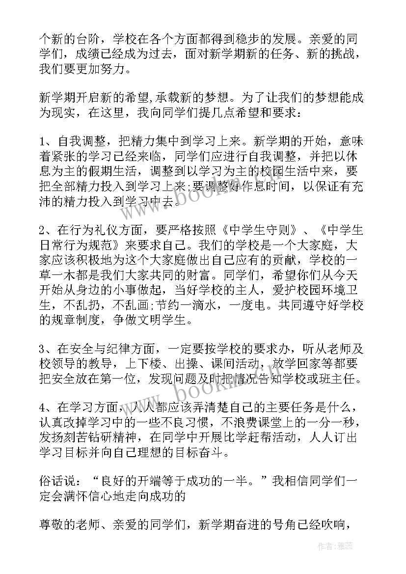 最新国旗下讲话演讲稿小学 国旗下讲话演讲稿(汇总7篇)