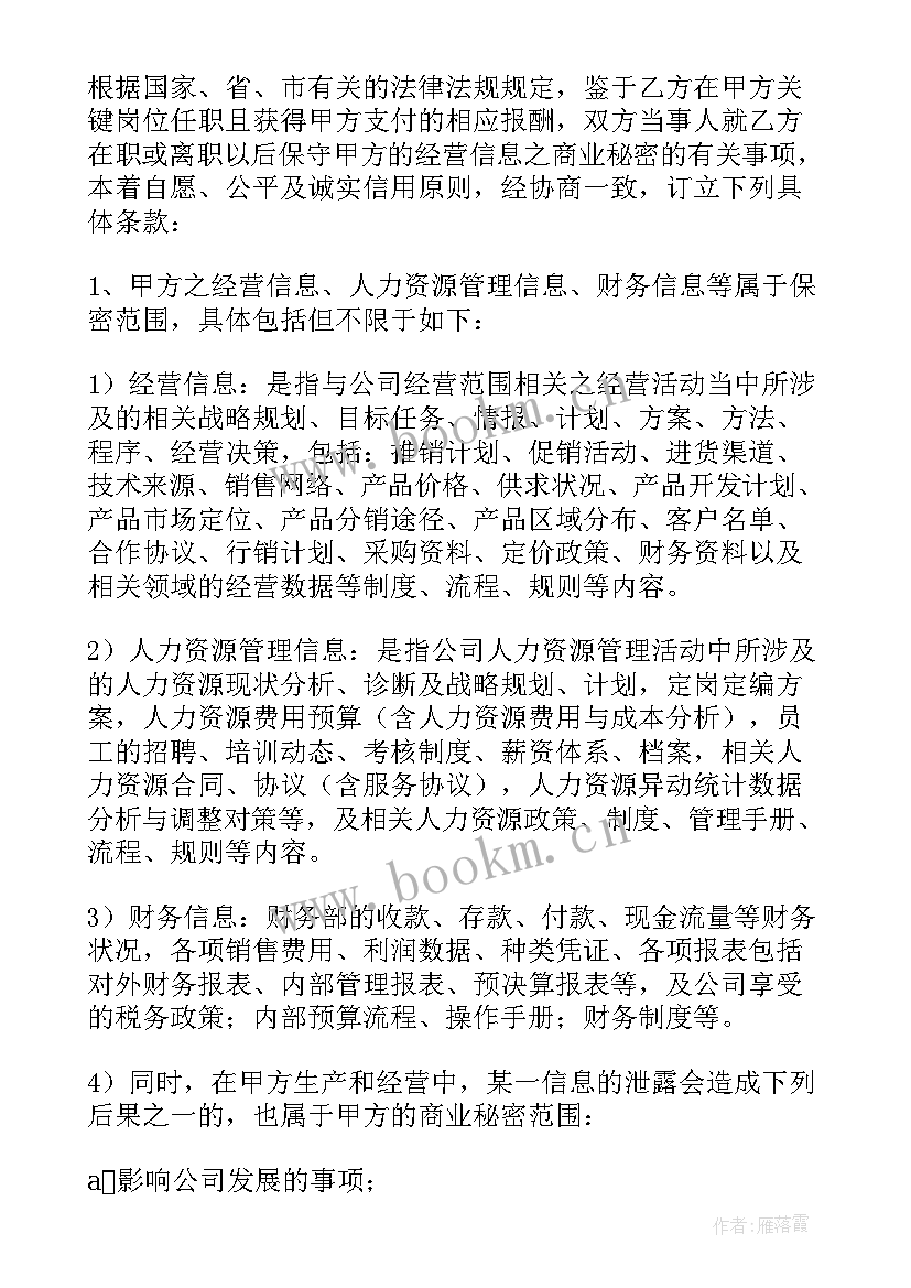 公司对公司的保密协议 公司保密协议(通用6篇)