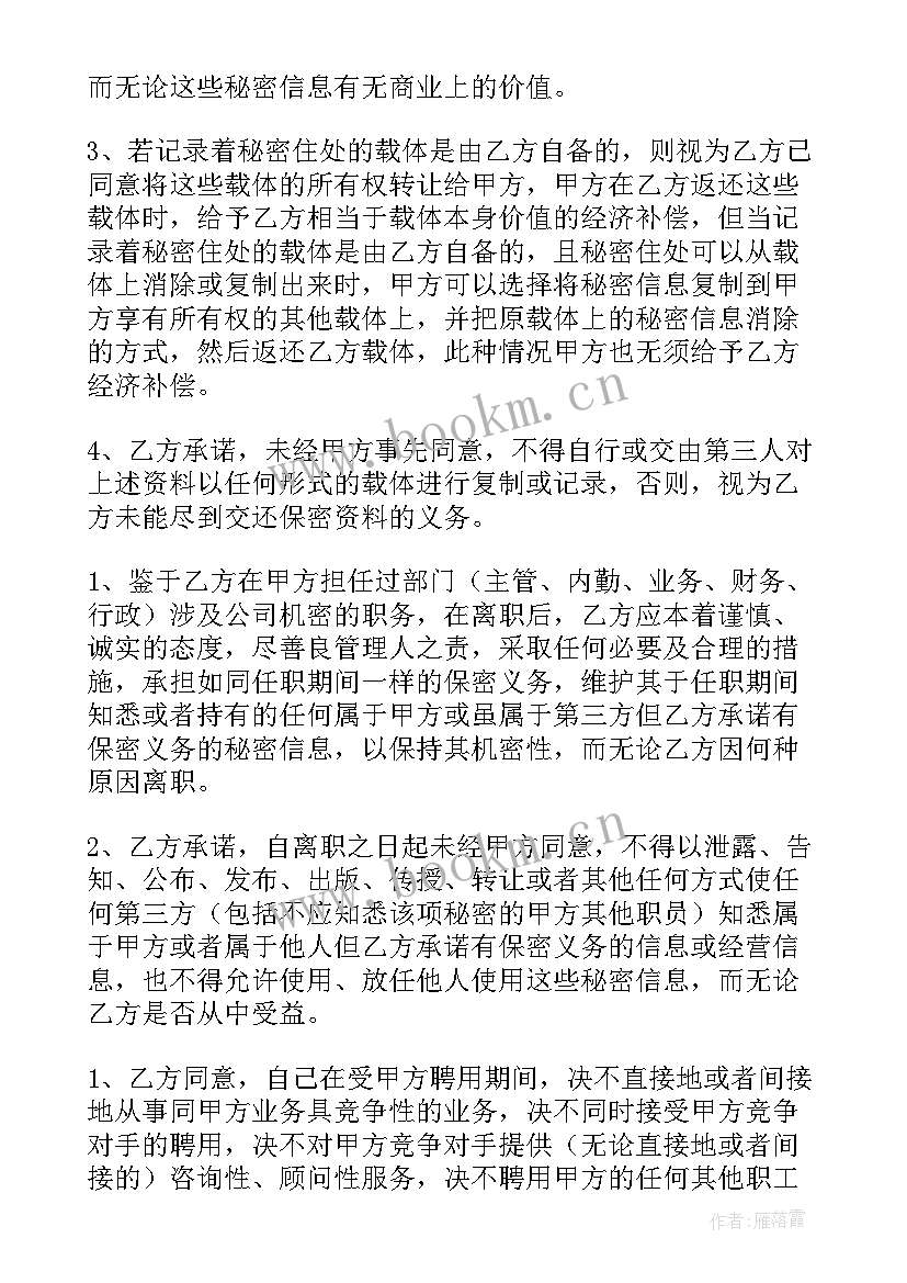 公司对公司的保密协议 公司保密协议(通用6篇)